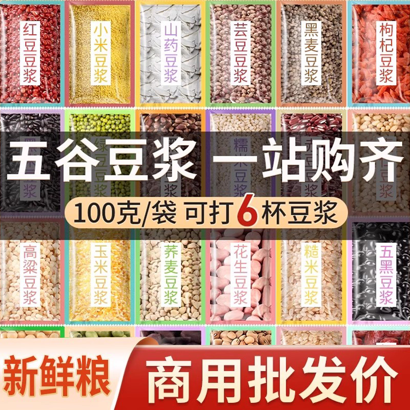 破壁机专用五谷杂粮豆浆料包