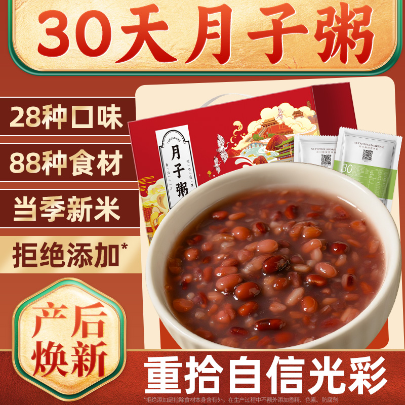 产后月子粥，28种口味每天不重样
