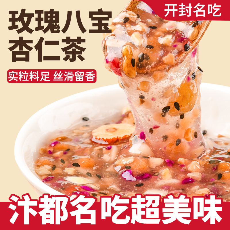 开封特产玫瑰八宝杏仁茶