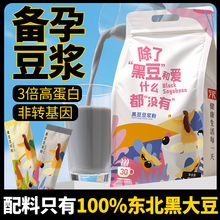 黑豆豆浆粉纯豆浆无糖蔗糖原味豆粉备孕早餐黑豆浆专用独立小包装