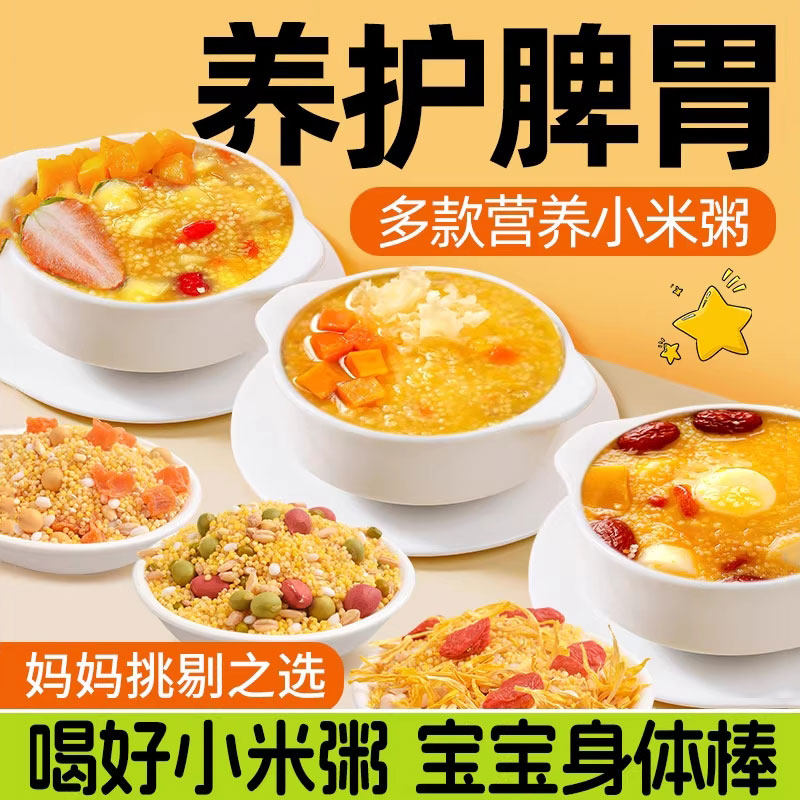儿童营养早餐粥五谷杂粮小米粥调理八宝粥脾胃粗粮组合养胃粥料包