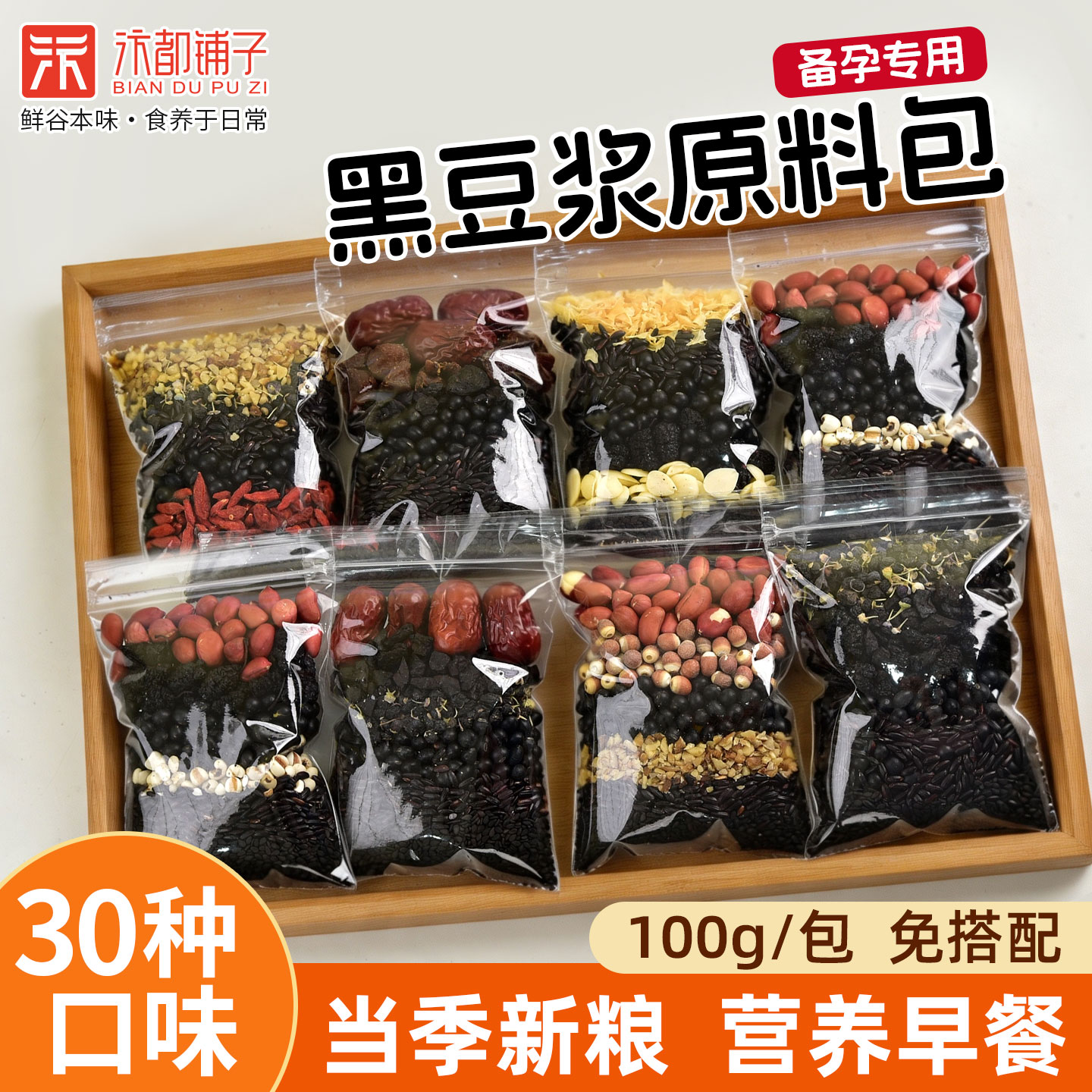 备孕营养五谷杂粮豆浆料包图片