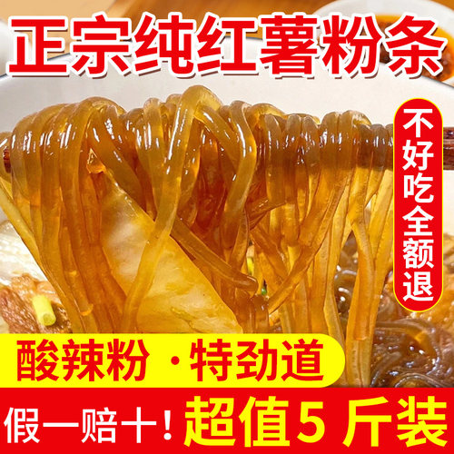 正宗纯红薯粉条无添加胶