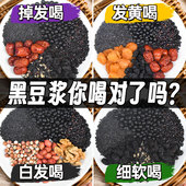黑豆打豆浆专用非转基因官方五黑五谷杂粮豆浆料包黑米黑芝麻粗粮