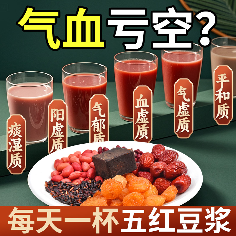 五红豆浆包五谷杂粮米糊材料包营养早餐豆浆料包破壁机食材包专用