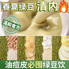 绿豆料包豆浆包五谷杂粮破壁机食材包粗粮组合米糊材料包营养早餐