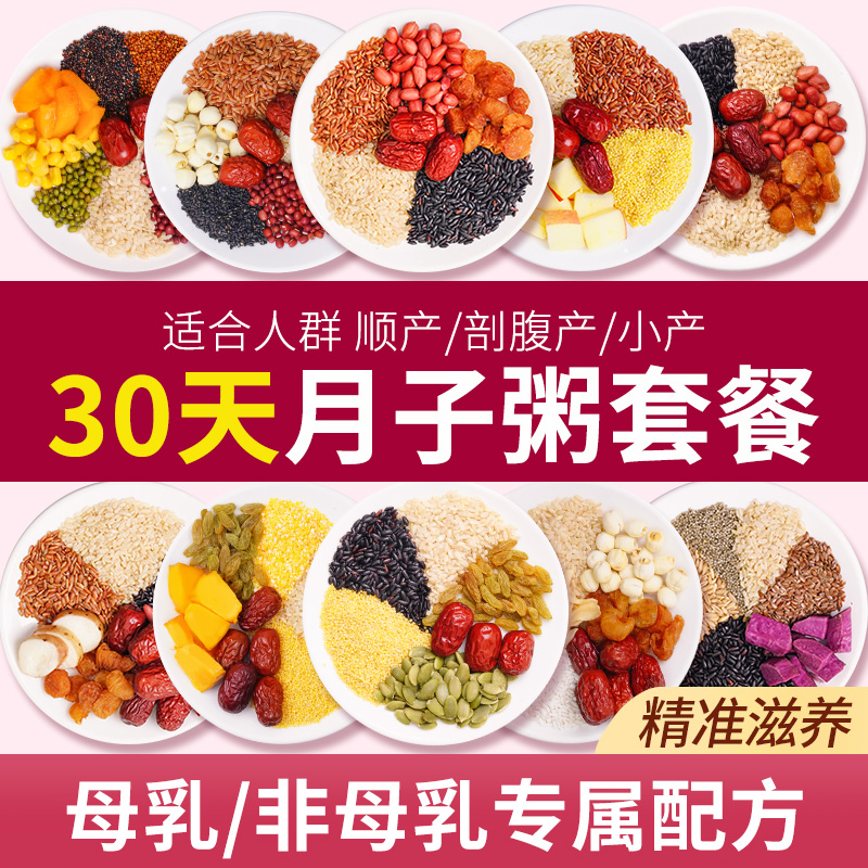 30天食养恢复元气月子汤