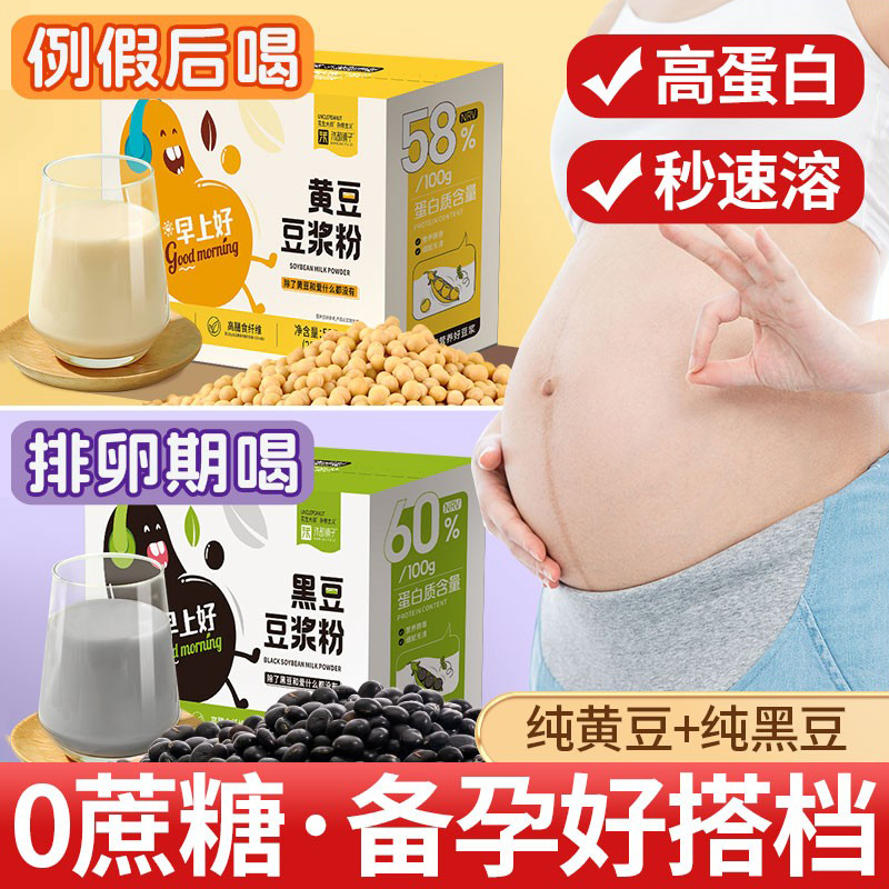 早黄晚黑黑豆浆备孕纯豆浆粉
