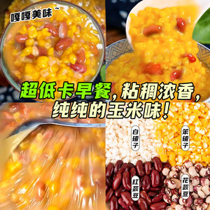 汴都铺子大碴粥玉米糁粗粮粥