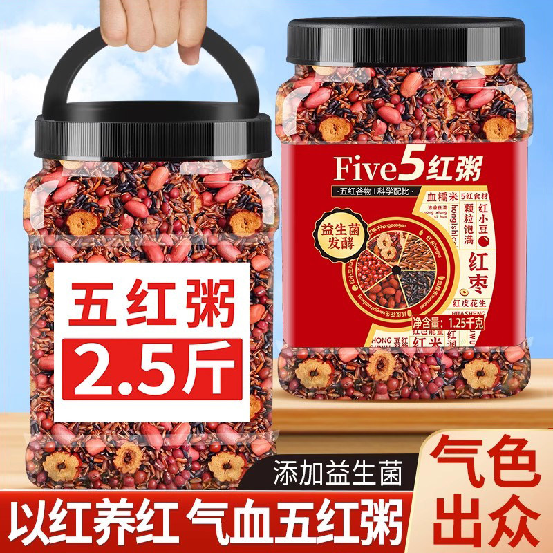 五红粥八宝粥米五谷杂粮气血女神粥原材料月子营养孕妇煮粥食材包,粮油调味/速食/干货/烘焙,杂粮组合/膳食混合谷物,淘宝优惠券,粉丝福利购,淘宝优惠卷