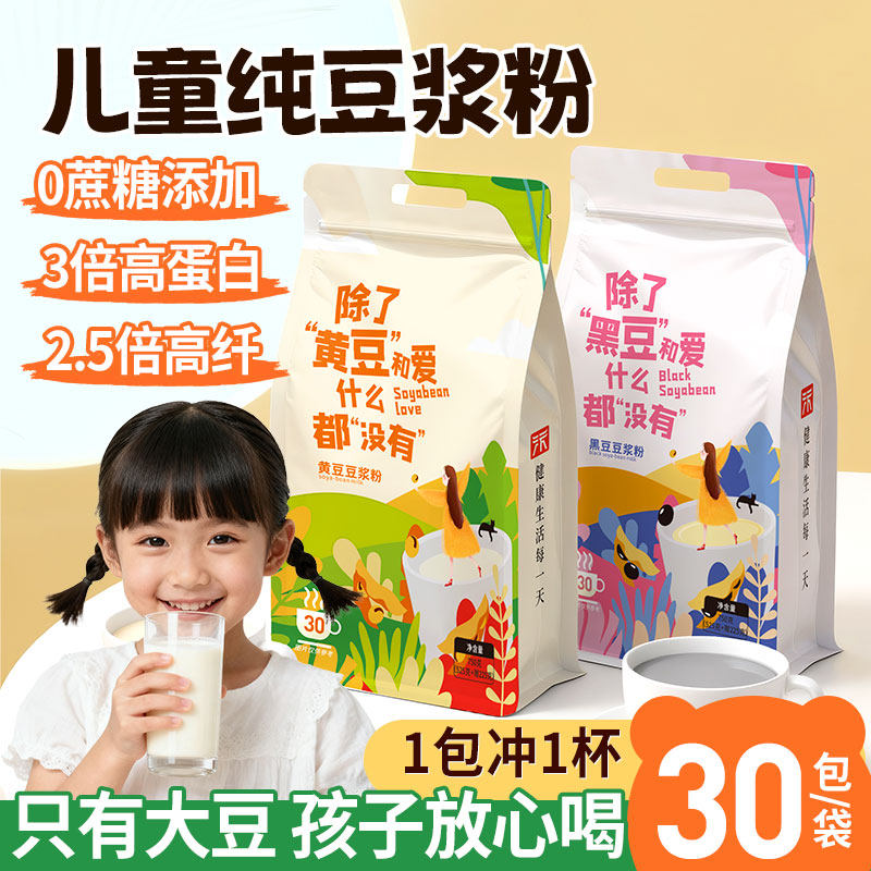 纯豆浆粉儿童早餐豆浆原味速溶黑豆浆营养纯黄豆豆奶粉官方旗舰店