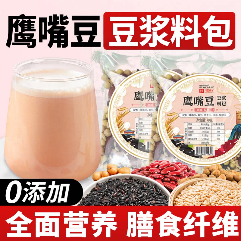 五谷豆浆原材料包组合豆子打豆浆破壁机专用杂粮包养生早餐食材包