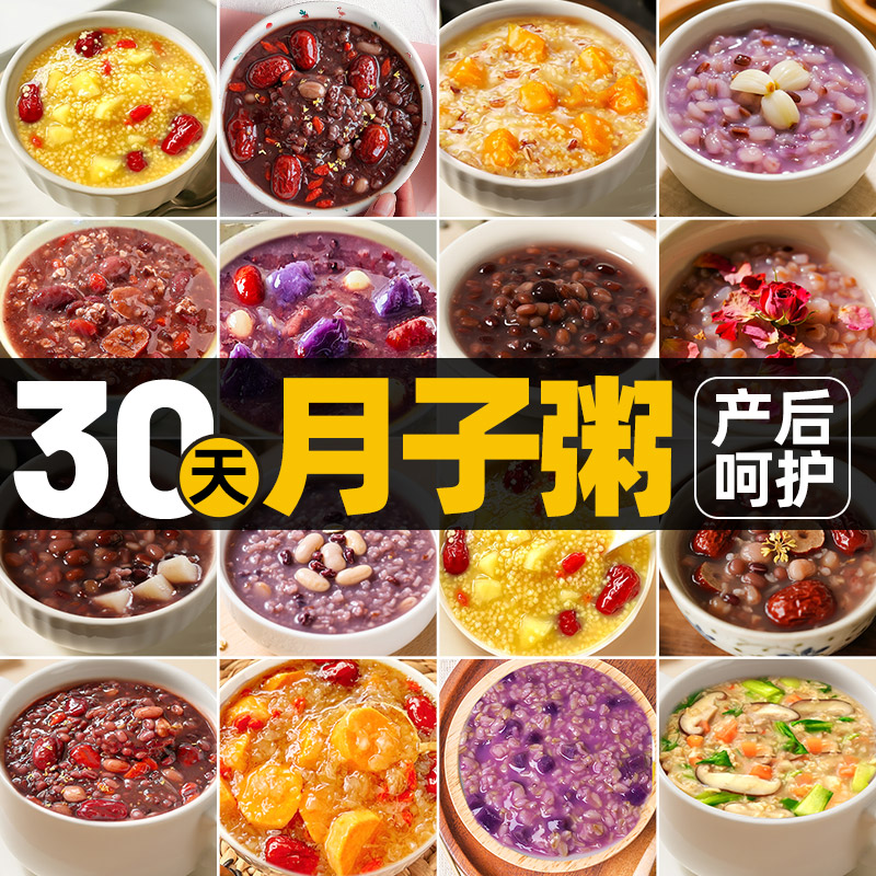 产后必看!30天气血月子粥来了!