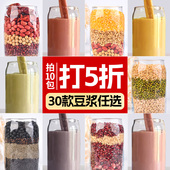 豆浆料包破壁机食材包五谷杂粮组合打豆浆孕妇营养早餐包豆子粗粮