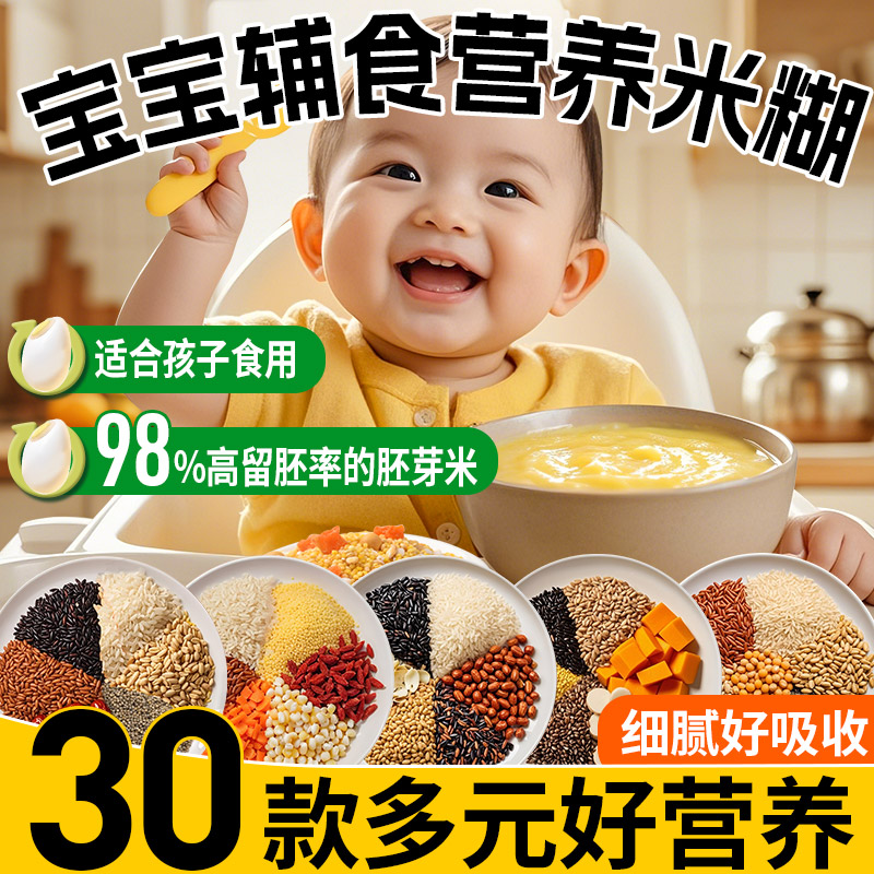 宝宝胚芽米营养米糊辅食五谷杂粮粥新米儿童谷物主食辅食粥小包装