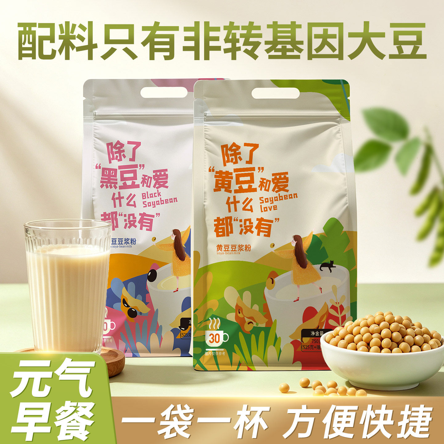 无蔗糖纯豆浆粉原味黄豆黑豆豆浆营养早餐冲饮即饮独立小包装速溶