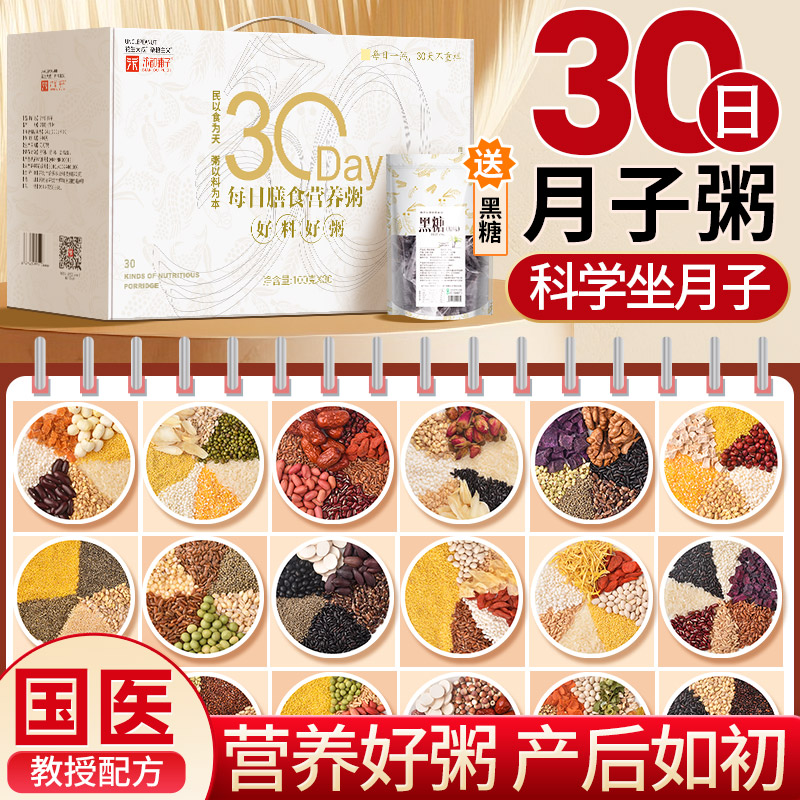 30日月子粥天天新口味