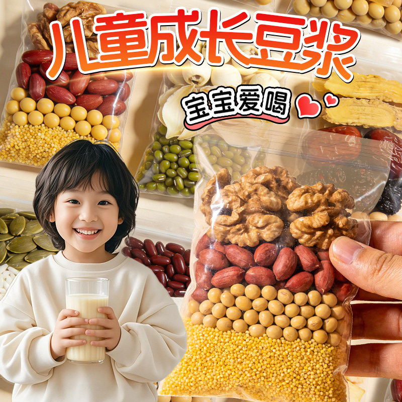 五谷杂粮豆浆料包破壁机食材包儿童营养早餐粗粮打豆浆的五谷杂粮,粮油调味/速食/干货/烘焙,杂粮组合/膳食混合谷物,淘宝优惠券,粉丝福利购,淘宝优惠卷