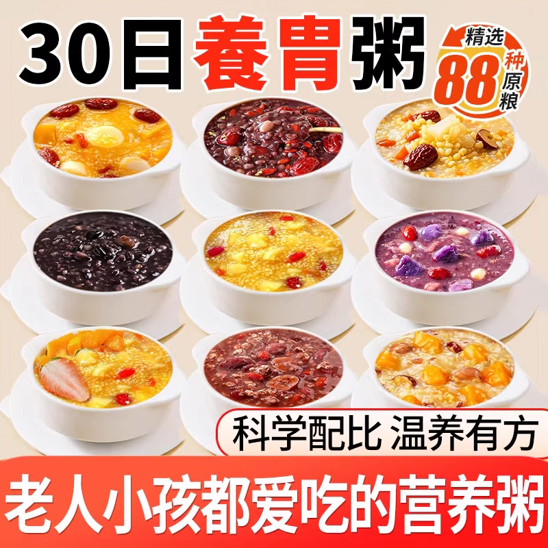 五谷杂粮粥营养早餐养胃独立包装小米粥养生调理儿童孕妇月子食材