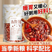 八宝粥原材料五谷杂粮气血五红粥料包早餐营养孕妇五黑八宝米养生