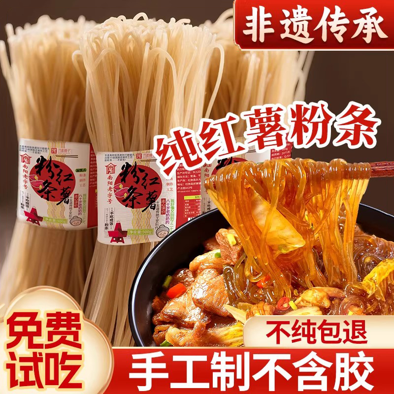 非遗传承工艺纯红薯粉条