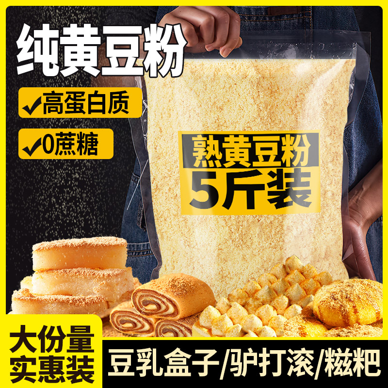 5斤熟黄豆粉汴都铺子驴打滚专用