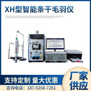 YuanMoreYG191XH型智能条干毛羽仪