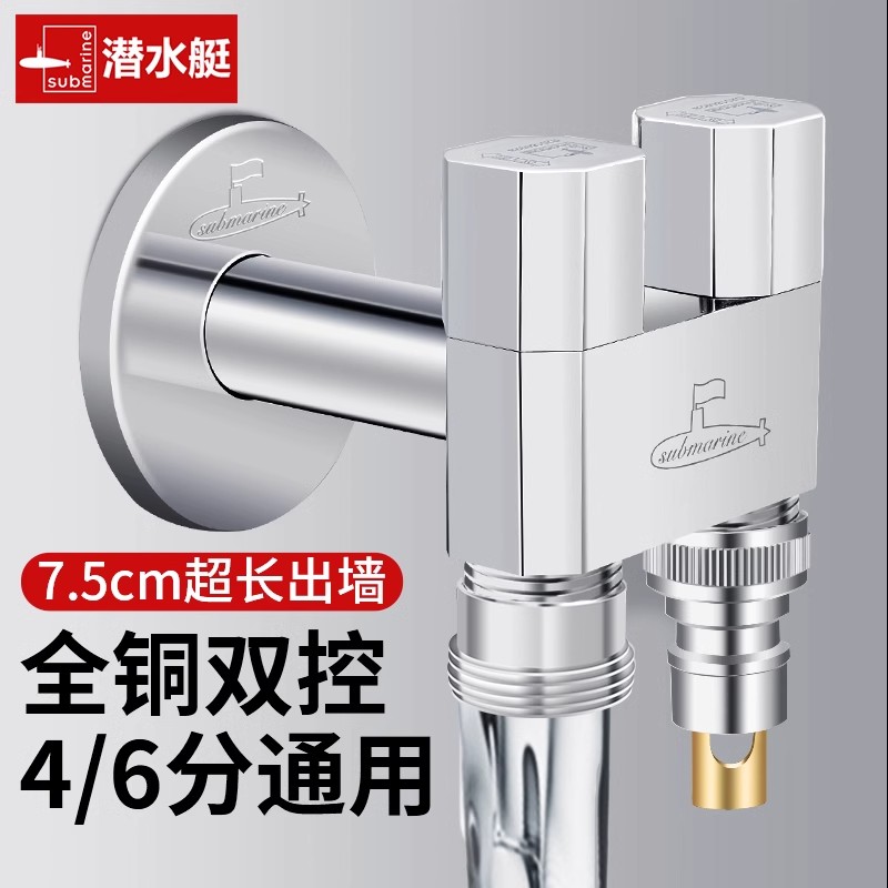 潜水艇一进二出加长洗衣机水龙头