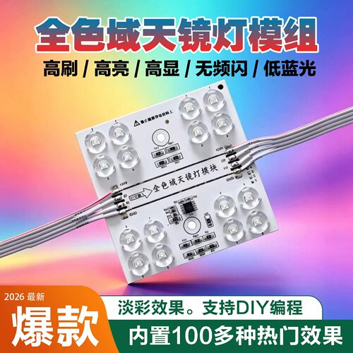 全色域天镜灯24V全彩LED灯箱