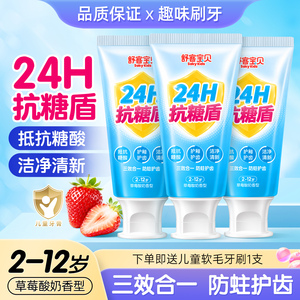 舒客宝贝儿童牙膏三重抗糖酸含氟防蛀牙2-6-12岁换牙期草莓酸奶香