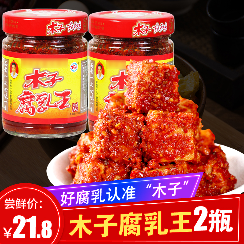 湖南木子豆腐乳常德津市农家麻辣香辣霉豆腐210g*2瓶腐乳臭豆腐乳 粮油调味/速食/干货/烘焙 豆腐乳 原图主图