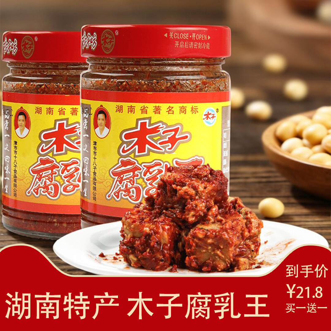 湖南特产霉豆腐津市木子腐乳农家手工豆腐乳非遗传承猫鱼辣豆腐