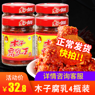 湖南木子豆腐乳常德津市农家麻辣香辣霉豆腐210g 4瓶腐乳臭豆腐乳