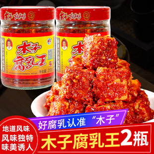 湖南木子豆腐乳常德津市农家麻辣香辣霉豆腐210g*2瓶腐乳臭豆腐乳