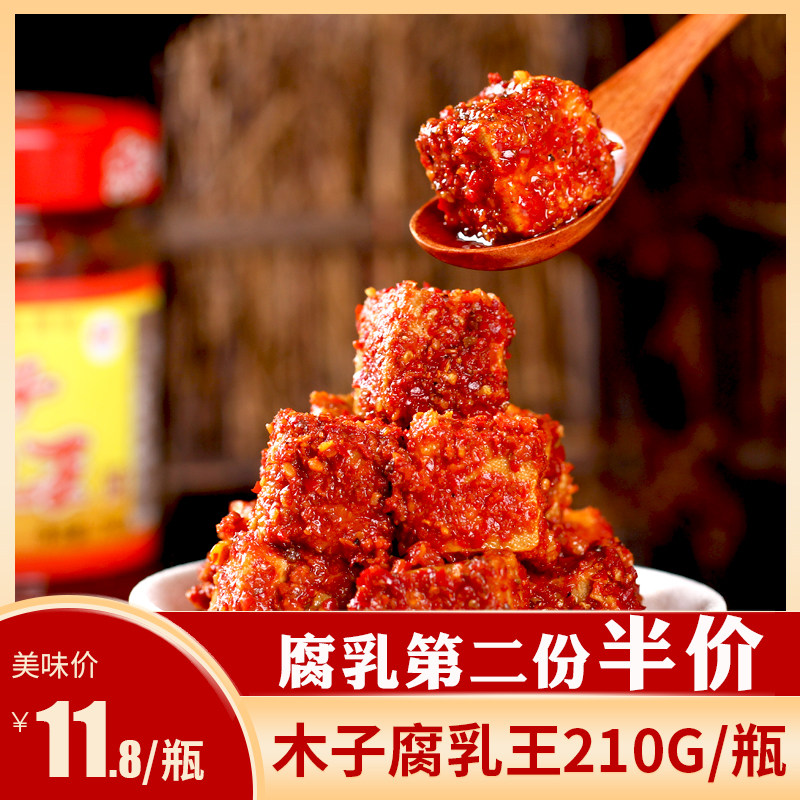 木子腐乳湖南津市特产香辣农家湖南霉豆腐麻辣自制豆腐乳1瓶包邮