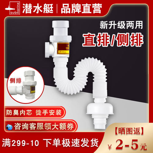 【官方直营】潜水艇下水管面盆