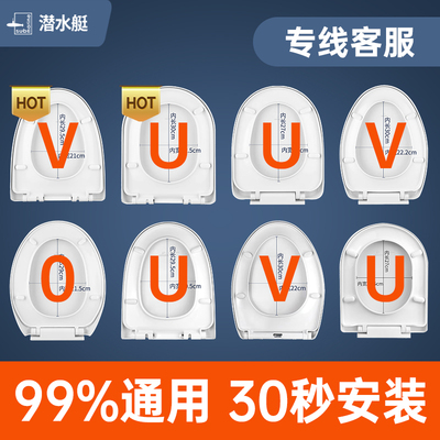 潜水艇马桶盖通用家用
