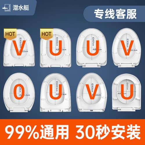 潜水艇马桶盖通用家用