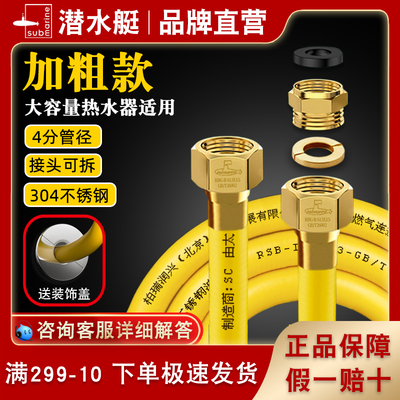 【官方直营】潜水艇4分燃气管