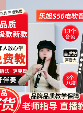 乐旭s56电吹管国产乐器大全中老年初学者葫芦丝萨克斯官方旗舰店