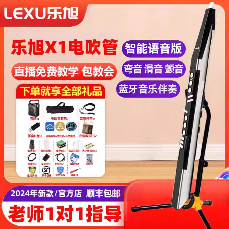 乐旭电子吹管智能语音新款电吹管