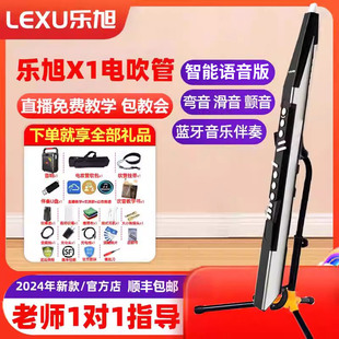 乐旭X1电吹管智能语音萨克斯唢呐笛子乐器大全中老年电子吹管新款