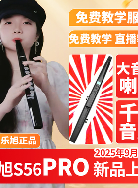 二代新款乐旭S56pro电吹管乐器中老年人初学者官方旗舰店大音量