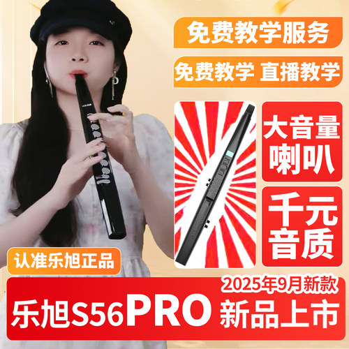 大音效乐旭S56pro电吹管新款