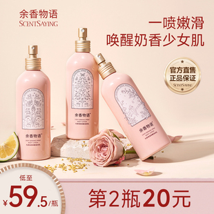滋润肤补水持久留香氛女 官方正品 余香物语身体乳喷雾清爽保湿