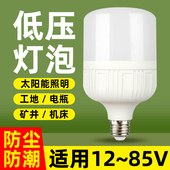 12V24V36V48V伏低压led灯泡E27螺口交直流工地矿井电瓶夜市节能灯
