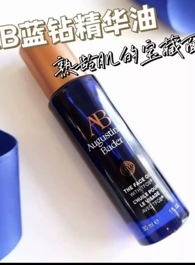 Augustinus Bader  AB蓝金精华油 30ml 海外版  秋冬养fu