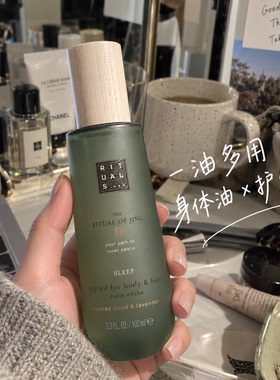 rituals 静系列身体油护发油100ml 檀香雪松香调  无盒瓶身瑕疵