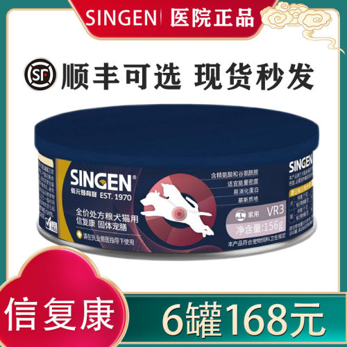 singen信元发育宝vr3全价处方粮
