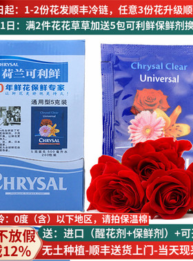 可利鲜鲜花保鲜剂chrysal 原装进口花店鲜花营养液 延长花期